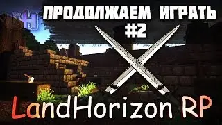 LandHorizon RP  Minecraft project l Квесты l Железная броня