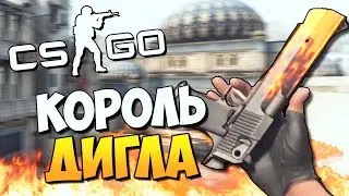 CS:GO | Пфф...Изи репорт.