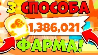 ✨ВАУ! ТОП 3 ЛУЧШИХ СПОСОБА ФАРМА ФОНАРИКОВ в Адопт Ми! / ROBLOX
