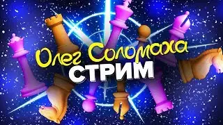 📌БЛИЦ СО ЗРИТЕЛЯМИ НА ЛИЧЕСС 3+0 30.09.19. РЕЙТИНГОВЫЙ ТУРНИР СО ЗРИТЕЛЯМИ НА ЛИЧЕСС 3+0