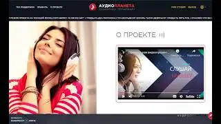 Как обманывает сайт  audio-planet.biz