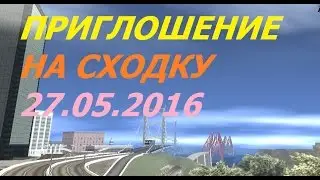 Diamond rp Quartz | ПРИГЛАШЕНИЕ НА СХОДКУ (ЗАВТРА 27.05.2016  В 16:00 ПО МСК )