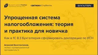 Задание 4: Как в 1С сформировать декларацию по УСН