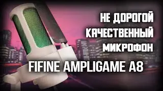 FIFINE AmpliGame A8 МИКРОФОН БОГОВ