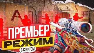 🍎ПРЕМЬЕР РЕЖИМ ПО ЛЕГИТУ В КС2 - ЧИНАЗЕС [XONE] ИГРАЮ В КС2 С ЧИТАМИ🤗