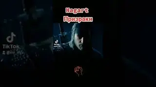 Nagart - Призраки