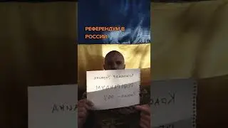 Референдум в Краснодаре 90% населения...