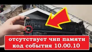 HP M304 / M404 / M428 Missing memory chip. Event ID 10.00.10