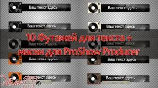10 Футажей 