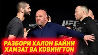 Хамзат Чимаев зидди Колби Ковингтон чанчоли калон , Ковингтон вызовро кабул кард, Хамзат  чавоб дод