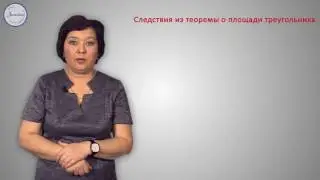 Геометрия 8 класс. Площадь треугольника
