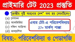 primary tet preparation 2023 | wb primary tet preparation 2023 | primary tet evs classes