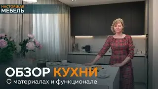 Новый обзор кухонного гарнитура, который мы установили для Аллы из Москвы👌🏻