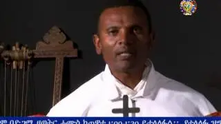 EOTC Television Program - ቅዱሳን መላእክት እና ተልዕኮአቸው