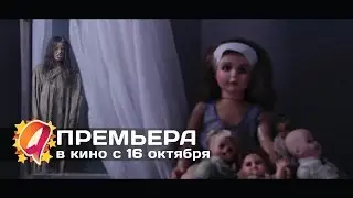 Галлоуз Хилл (2014) HD трейлер | премьера 16 октября