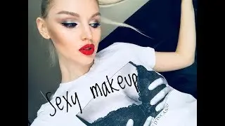 СЕКСИ МАКИЯЖ