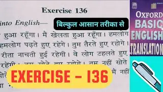 Basic English Translation exercise 136 | Mai khelta hua rahunga