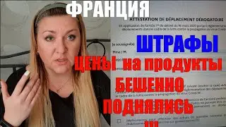 цены БEШEННO взлетели !!? 💥Нас ОБМАНУЛИ💥 Делюсь ПРОДУКТАМИ с соседкой 💥Штрафы💥 ВЫ ДОЛЖНЫ ЭТО ЗНАТЬ