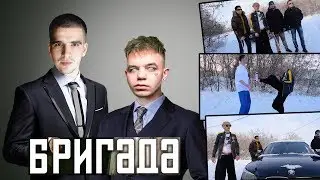 БРИГАДА (ЭЛДЖЕЙ vs FEDUK)