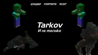 Уезжаем в GTA5RP - Собираем Домик в LEGO FORNITE - Rust cheater - Начало Таркова