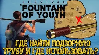 Survival Fountain of Youth - ГДЕ НАЙТИ ПОДЗОРНУЮ ТРУБУ И ГДЕ ИСПОЛЬЗОВАТЬ?