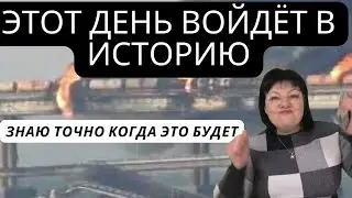 ТРАГИЧЕСКИЙ ДЕНЬ ДЛЯ РОССИИ! ЭТО ВОЙДЁТ В ИСТОРИЮ.  ПРОРОЧЕСТВО ОТ ОПЫТНОГО ЭКСТРАСЕНСА.