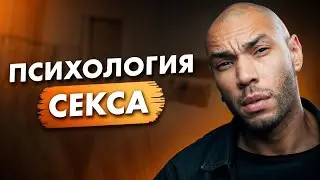 Это УПРОСТИТ ваши отношения! / Как мужчины и женщины воспринимают СЕКС?