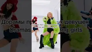 🌸ТОП ДОРАМ || ДОРАМЫ ПРО СИЛЬНЫХ ДЕВУШЕК 