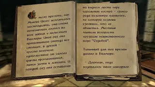 The Elder Scrolls: Книги - Ловушка Судьбы