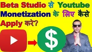 How To Apply For Youtube Monetization In Beta Studio | How Do I Monetize Youtube Studio Beta
