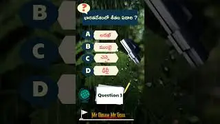 Geography Bits Series 5 - జాగ్రఫీ ప్రశ్నలు  #competitive_exams