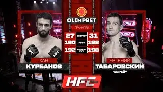 Хан Курбанов vs Евгений Табаровский полный бой