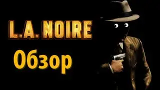 Обзор L.A. Noire