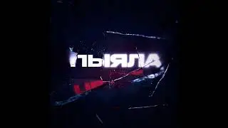 АИГЕЛ-Пыяла (1ЧАС)