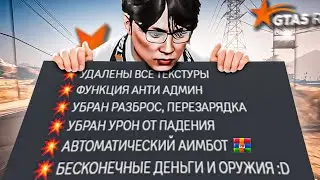 САМЫЙ ЗАПРЕЩЕННЫЙ, ЧИТЕРСКИЙ РЕДУКС БЕЗ ТЕКСТУР В ГТА 5 РП