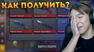 РАЗРАБОТЧИКИ ДАЛИ ВСЕМ ПОДАРКИ, НО НЕ ТЕБЕ! НАС КИНУЛИ В STANDOFF 2