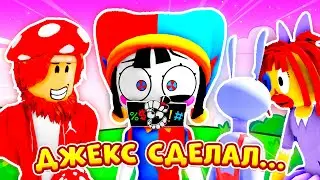 💔ДЖЕКС ИЗМЕНИЛ ПОМНИ!💔 (Полная Версия) ► ROBLOX (Роблокс)