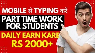 Write Article & Earn Money | Part Time Jobs For Students | Typing Jobs From Home