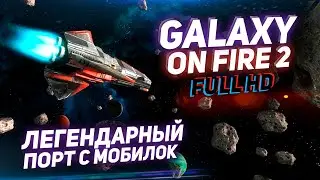 Обзор Galaxy on Fire 2 Full HD - Сюжетная мобильная игра про космос на ПК