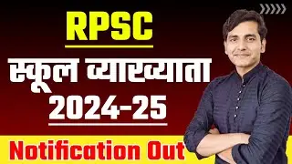 RPSC School Lecturar Vacancy Notification 2024 | Exam, Form, Age, Syllabus, Eligibility and Etc.