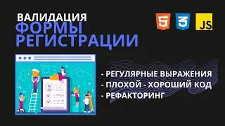 Валидация HTML формы на чистом JavaScript. Пошаговое решение
