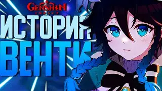 ИСТОРИЯ ВЕНТИ - История персонажей Genshin Impact Venti