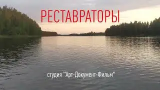 Реставраторы. Короткометражка. 41 сек. Искусствовед Владимир Васильев
