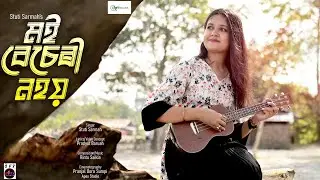 MOI BESERI NOHOI | Stuti Sarmah | Pradyut Baruah | Rintu Saikia | Assamese Song 2023 |
