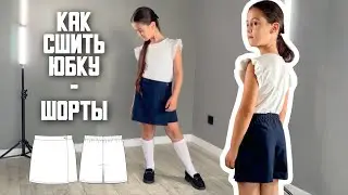 Как сшить юбку - шорты