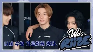 Anton's Swimming School ❮너네 수영 가르치러 왔다❯ | WE RIIZE EP.22