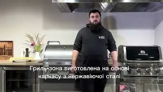 Огляд на Барбекю кухня з газовим та вугільним грилем Broil King Regal 420 і GRILLI Fiery Fish