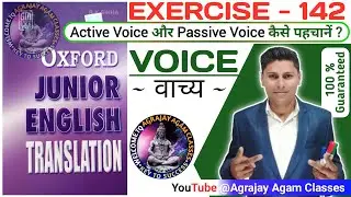 Exercise - 142 / oxford junior english translation exercise 142 / voice / active and passive voice /
