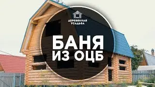 Двухэтажная баня из оцилиндрованного бревна! Индивидуальный проект.