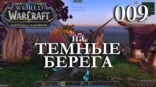 WoW: Прокачка Жреца #009 Гарикдис INRUSHTV Прохождение World of Warcraft Ночной Эльф Бездны ВОВ